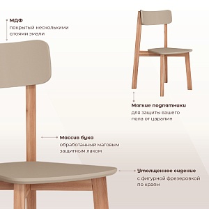 Комплект прямых стульев SKYLAND LYKKE CE-2, тауп/бук, 48х57х90 см